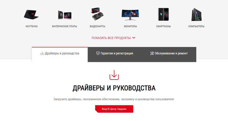 Скачивание драйверов с официального сайта